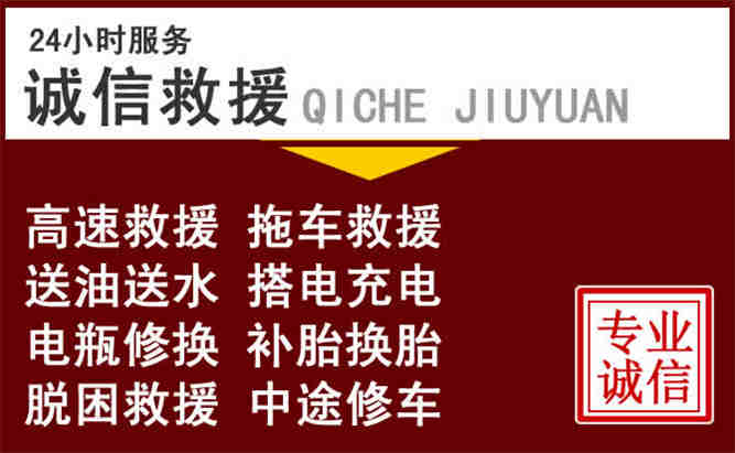 天祝24小时拖车电话